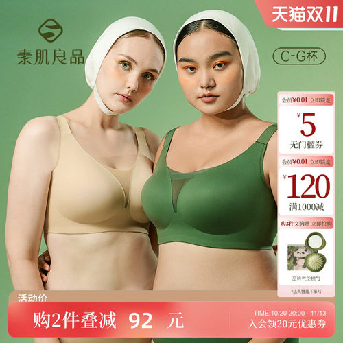 【特惠款】显瘦防下垂无痕文胸