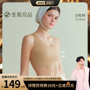 素肌良品纸片人大胸显小内衣