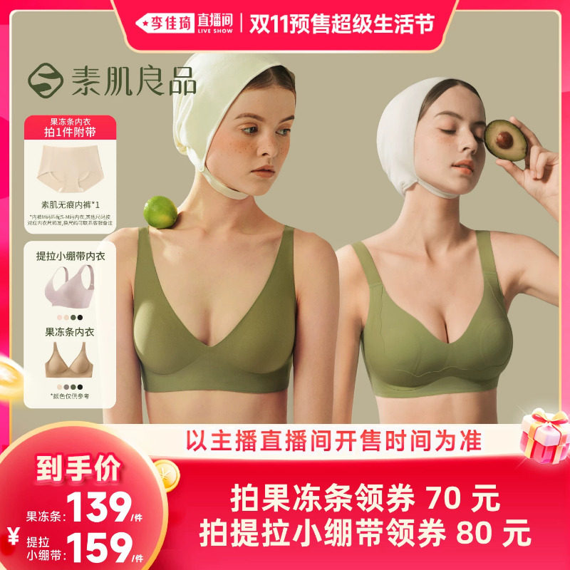 素肌良品果冻条无痕内衣