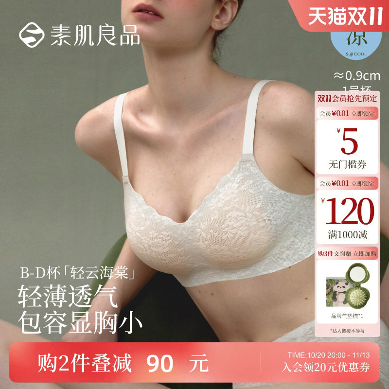 【特惠款】轻云海棠牛油果杯蕾丝无痕内衣女薄大胸包容无钢圈文胸