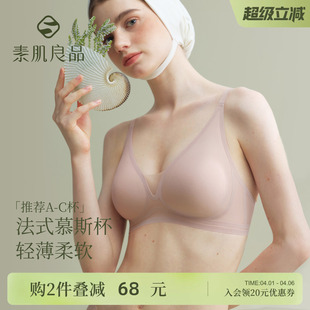 慕斯杯果冻条深V性感内衣女薄无痕无钢圈软支撑文胸 素肌良品法式