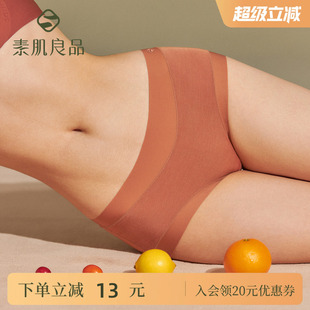 素肌良品莫代尔内裤 女纯棉裆5A抗菌短裤 不夹臀透气无痕女士三角裤