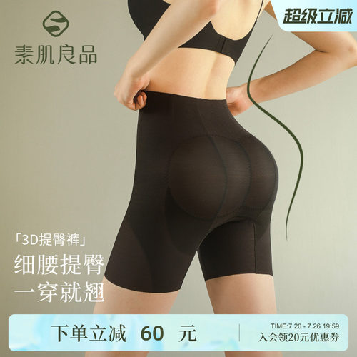 素肌良品收腹提臀裤女