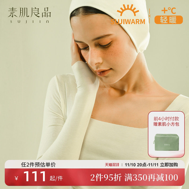 素肌良品纯色方领保暖内衣女士秋季无尺码肌底衣无痕打底衫薄款怎么看?
