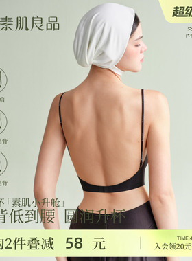 素肌良品黑色美背内衣女夏薄款小胸聚拢显大无痕隐形露背文胸u型