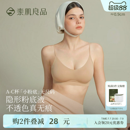 素肌良品无尺码内衣无痕隐形舒适