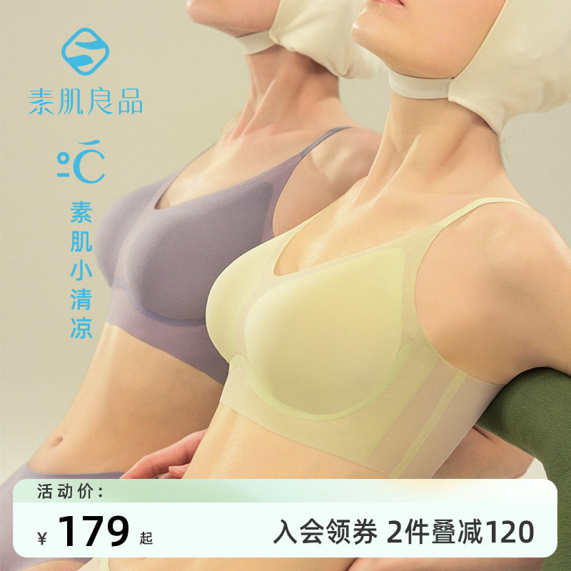 素肌良品小清凉果冻条内衣女夏季薄款无痕无钢圈透气背心式文胸罩