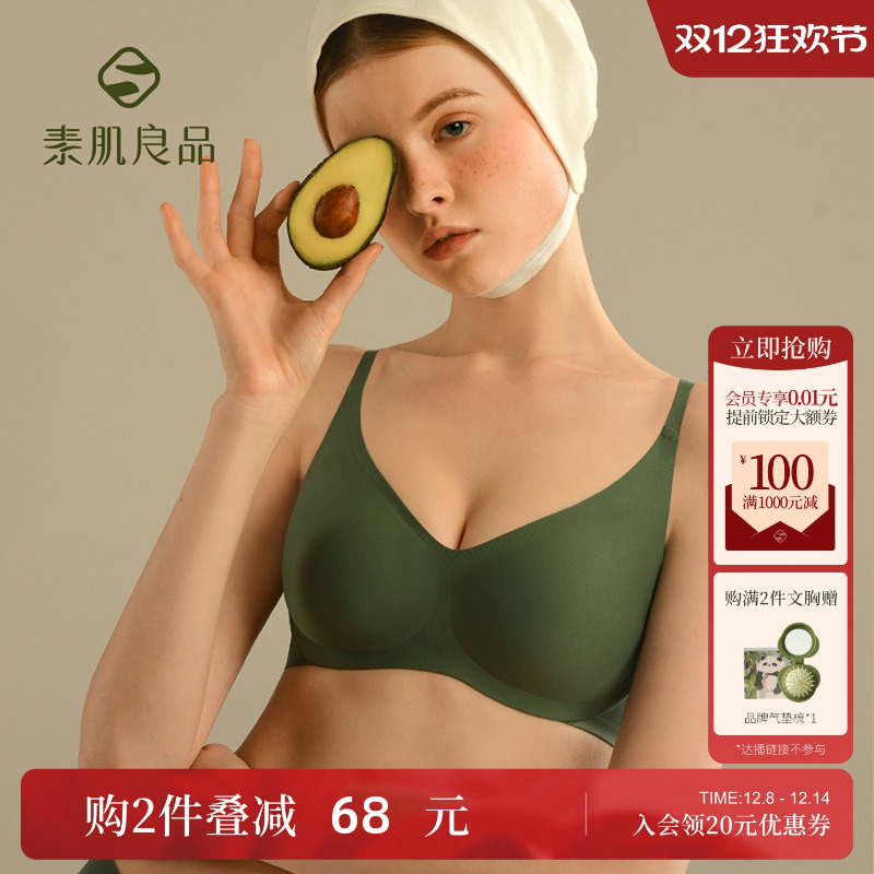 素肌良品内衣无钢圈聚拢