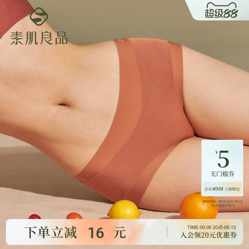 素肌良品莫代尔女士内裤