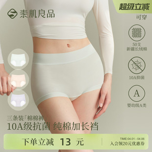 纯棉抗菌加长裆无痕透气舒适不夹臀中高腰三角裤 女款 素肌良品内裤