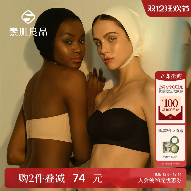 素肌良品软支撑无肩带内衣女
