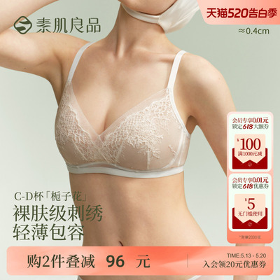 素肌良品【栀子花】大胸显小女内衣蕾丝收副乳透气文胸夏季薄款