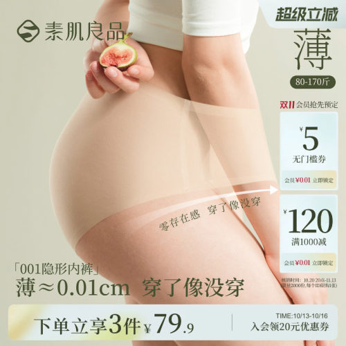 无痕高弹中腰抗菌裆女三角裤