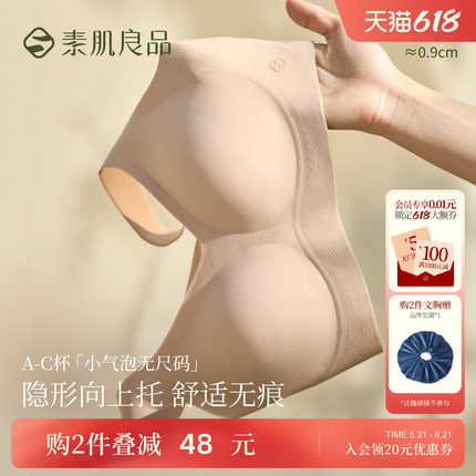 素肌良品无痕粉底液隐形无尺码背心内衣女美背无钢圈小胸聚拢文胸