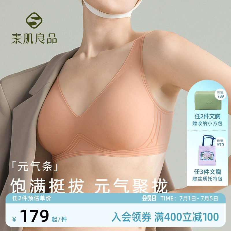 素肌良品元气条无痕舒适内衣女小胸聚拢显大胸罩无钢圈防下垂文胸
