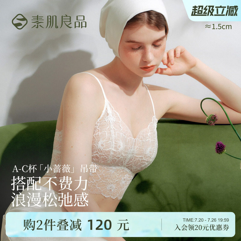 素肌良品【小蔷薇】带胸垫吊带背心女薄款内搭蕾丝美背一体文胸罩