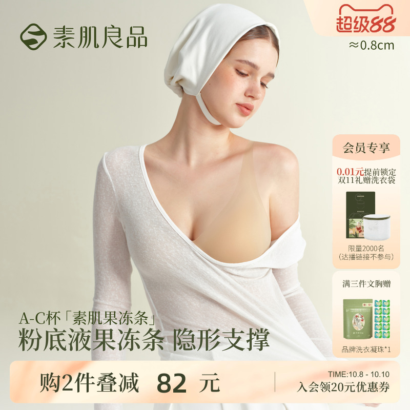 素肌良品粉底液隐形无痕内衣