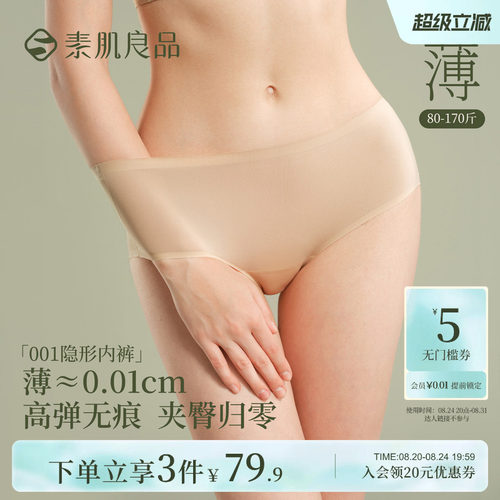 无痕超薄透气女隐形内裤