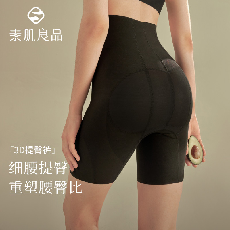 【zb直播间】素肌良品「3D提臀裤」塑形裤