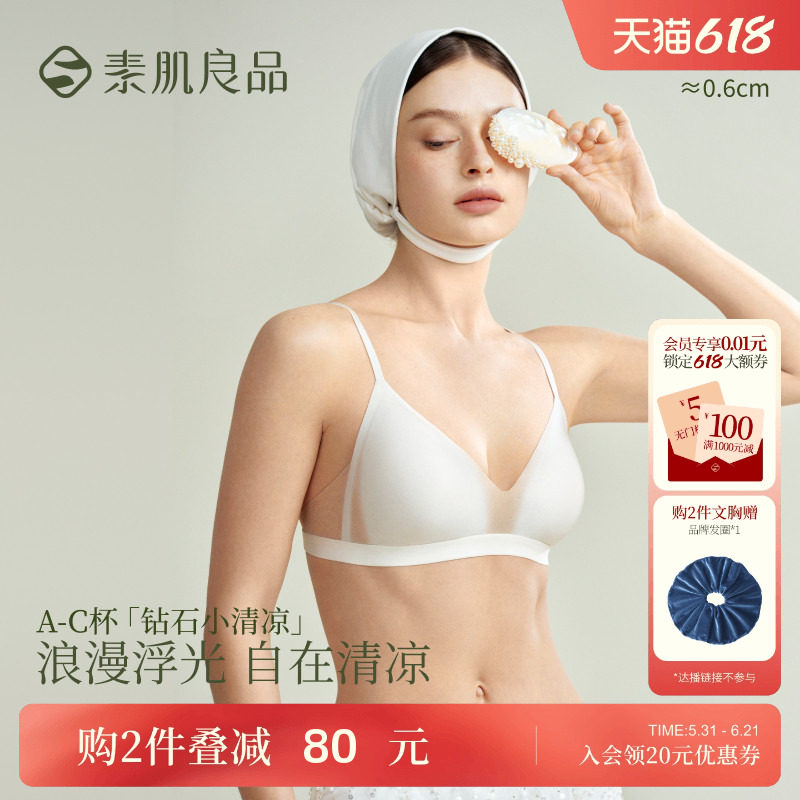 【特惠款】钻石小清凉小胸聚拢内衣女法式无痕透气细肩带三角杯