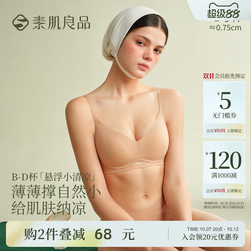 素肌良品大胸显小无痕隐形文胸罩
