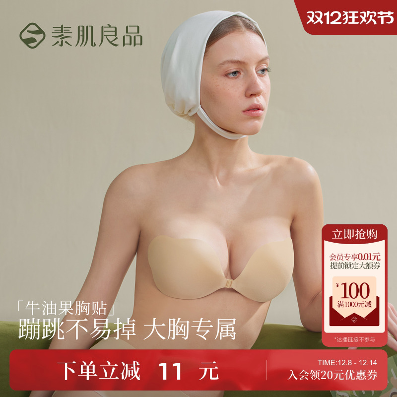 素肌良品胸贴蹦跳不掉