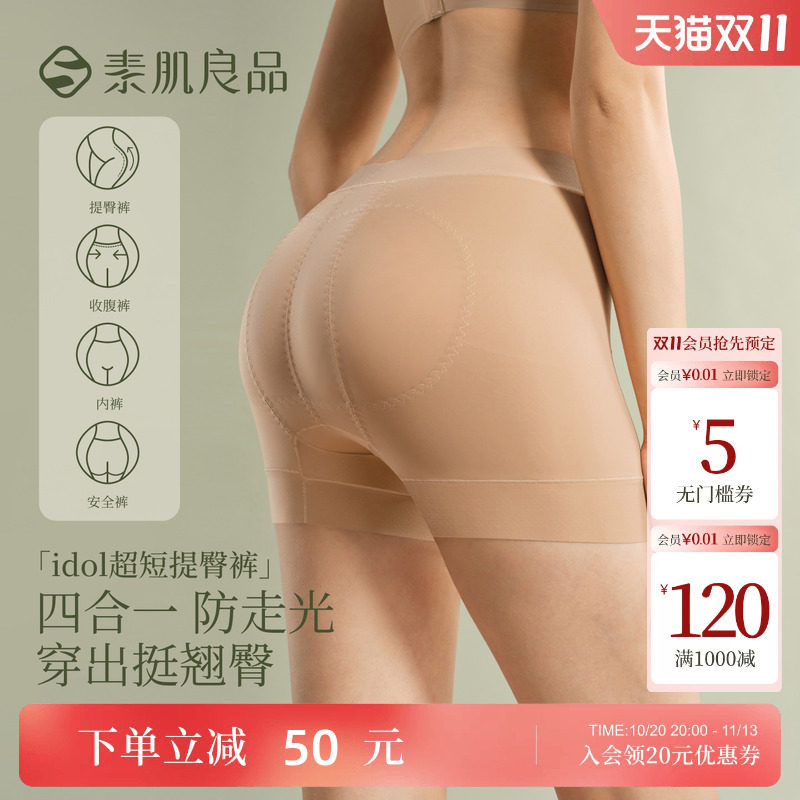 旗袍婚纱无痕收腹提臀安全裤
