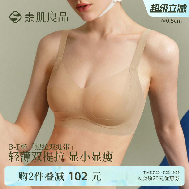 素肌良品【提拉双绷带】大胸显小内衣女薄款防下垂收副乳无痕文胸