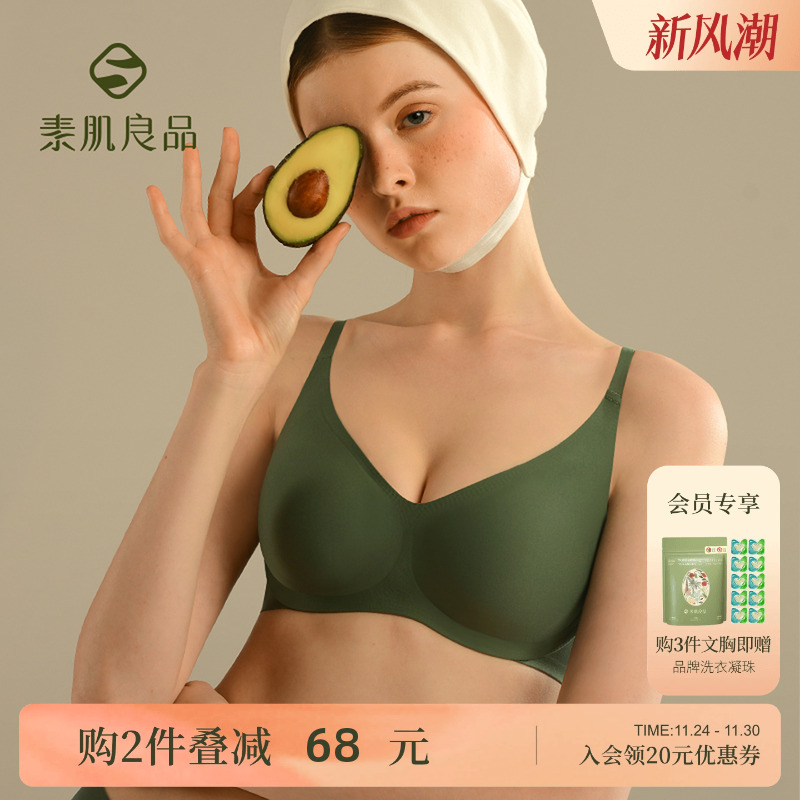 素肌良品内衣无钢圈聚拢