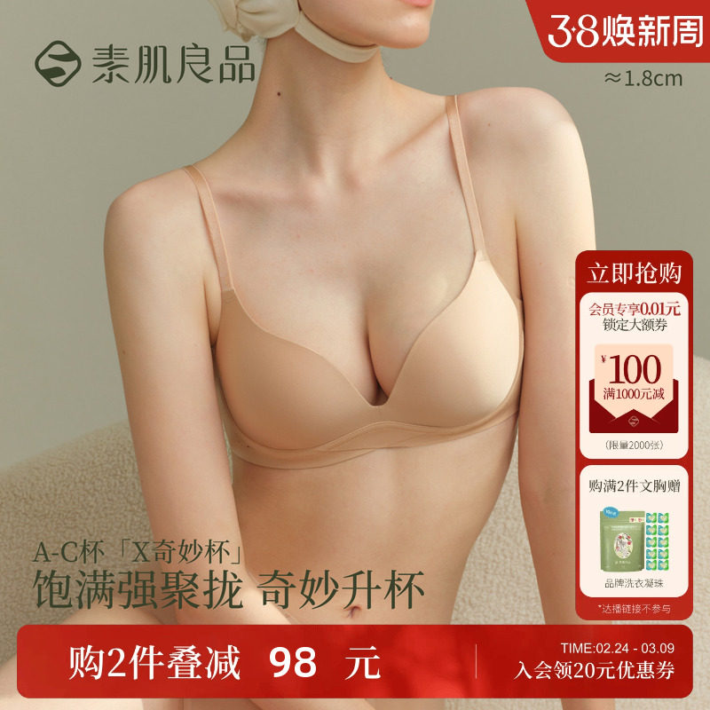 素肌良品【X奇妙杯】小胸聚拢显大软支撑内衣无痕无钢圈深V文胸罩