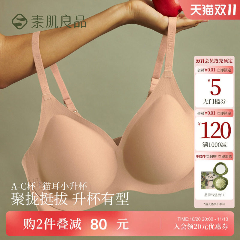 素肌良品猫耳小升杯内衣女聚拢小胸显大无钢圈薄款美背无痕文胸罩