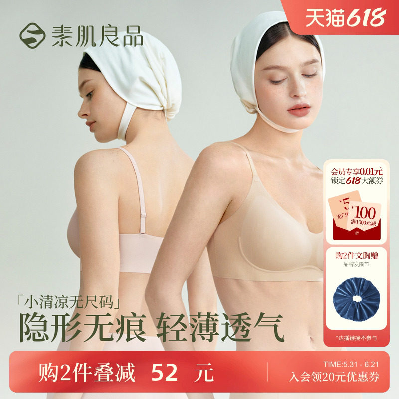 素肌良品粉底液隐形内衣女超薄夏季细肩带无痕浅色透气背心文胸
