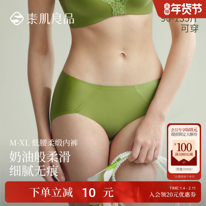 素肌良品内裤女款纯棉无痕2025新款夏薄纯棉不夹臀透气短裤三角裤,女士内衣/男士内衣/家居服,女三角裤,淘宝优惠券,粉丝福利购,淘宝优惠卷