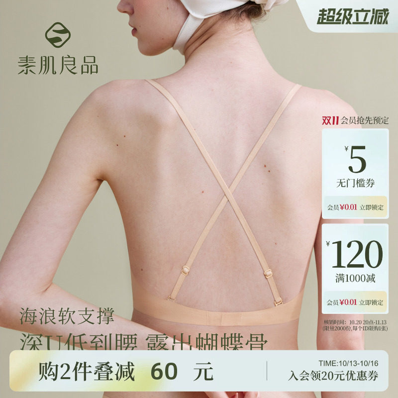 u型美背无痕内衣女夏季薄款聚拢交叉文胸无钢圈无感隐形露背文胸M