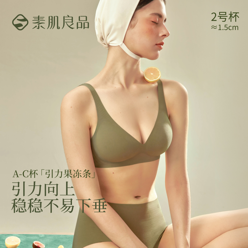 【zb直播间】素肌良品【引力果冻条】软支撑内衣