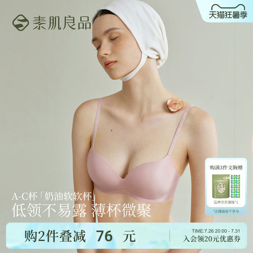 素肌良品超低领文胸薄杯微聚圆润