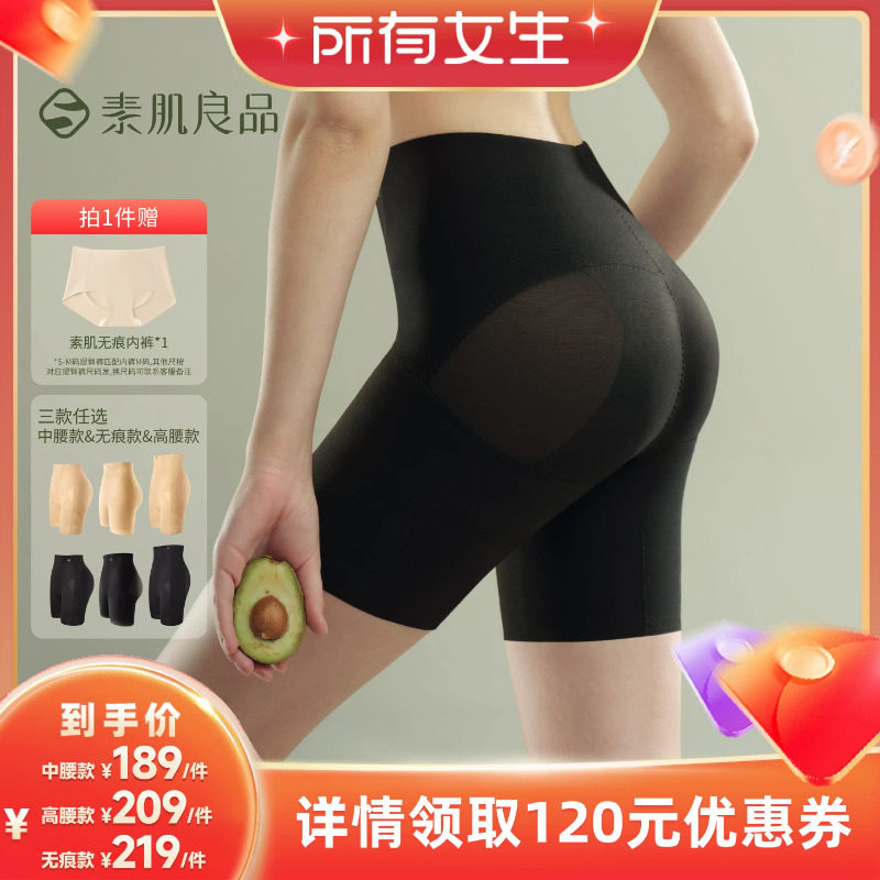 【所有女生直播间】素肌良品【3D提臀裤】塑形裤