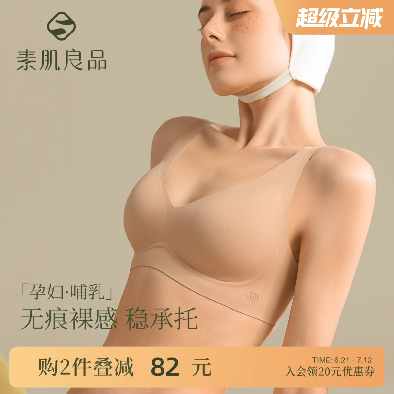 素肌良品哺乳孕期产后无痕内衣