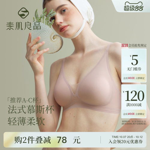 素肌良品内衣性感无痕无钢圈文胸