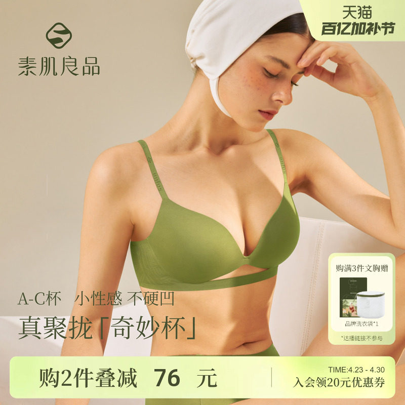 【特惠款】精灵奇妙杯内衣聚拢小胸显大深V无钢圈软支撑无痕文胸