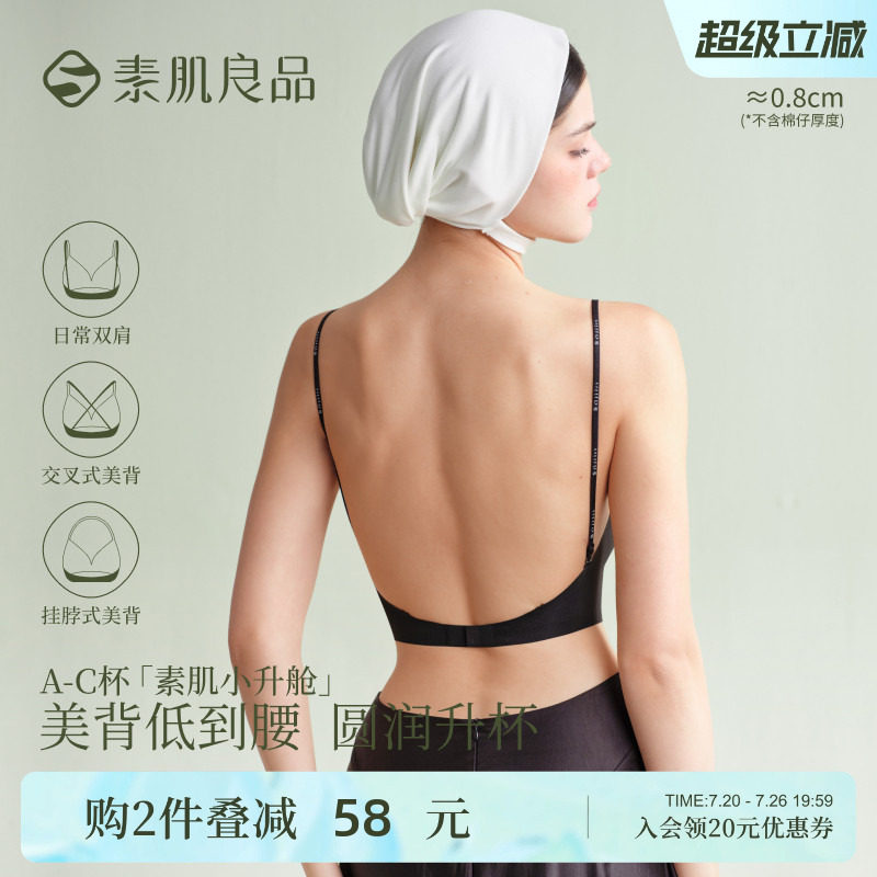 素肌良品黑色美背内衣女夏薄款小胸聚拢显大无痕隐形露背文胸u型