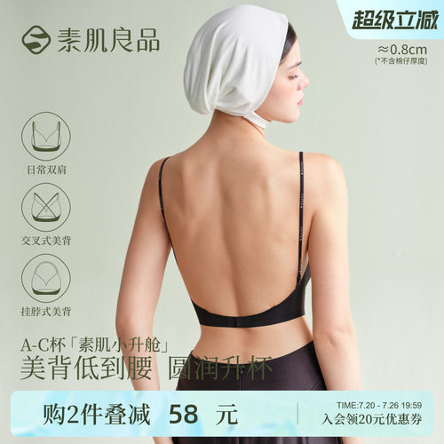 素肌良品隐形美背内衣U型