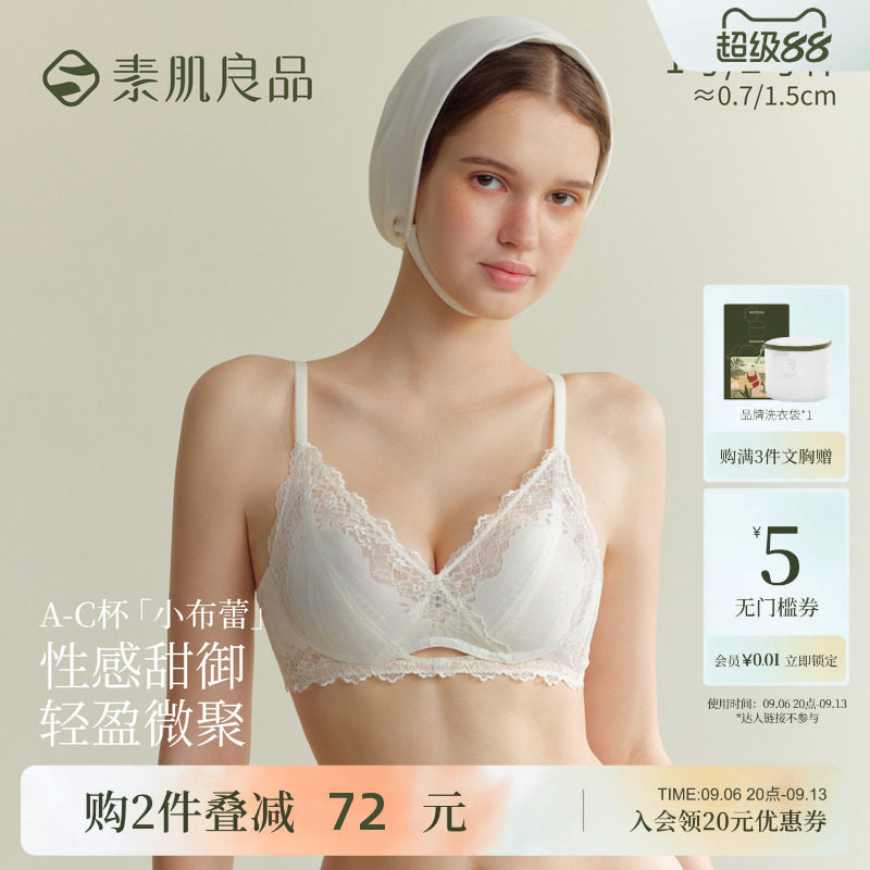 素肌良品【小布蕾】法式性感蕾丝文胸内裤套装女士小胸聚拢内衣