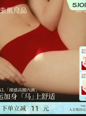 素肌良品无痕内裤女纯棉中腰短裤收腹提臀三角裤头红色本命年马年