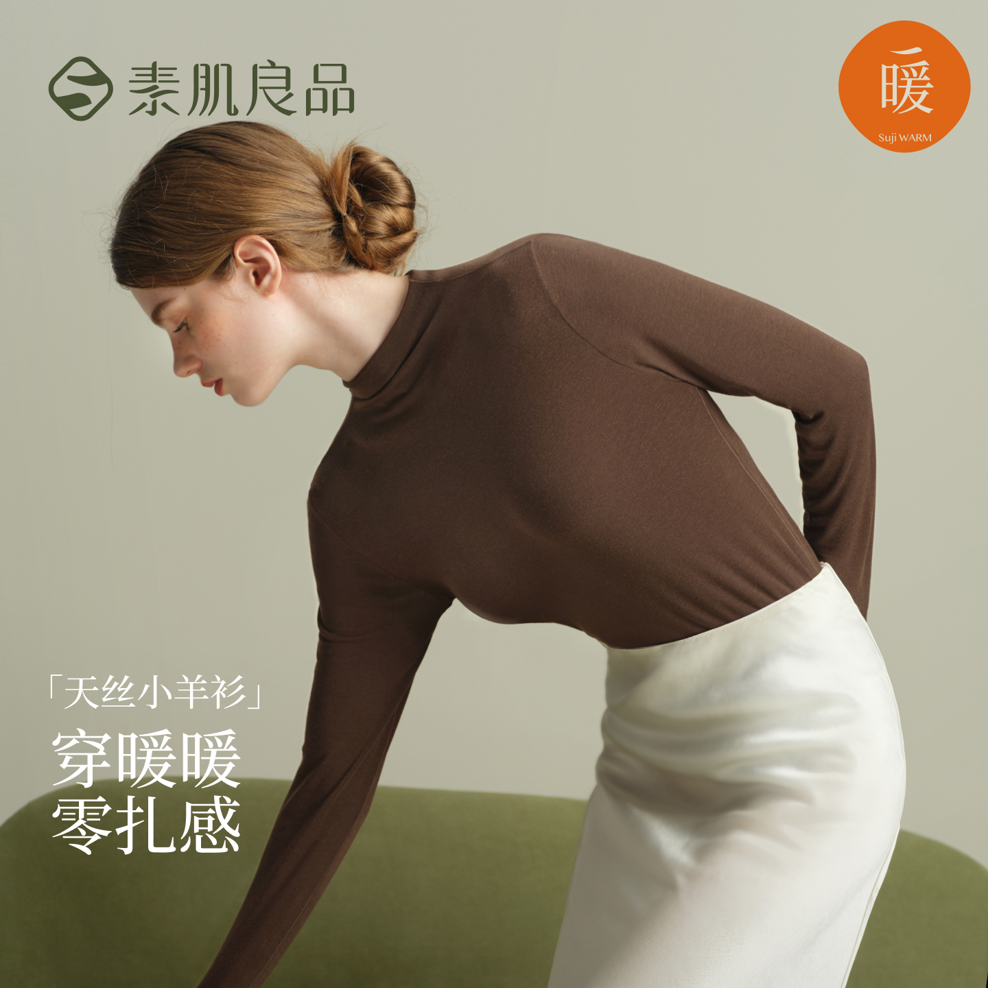 素肌良品羊毛保暖内衣套装