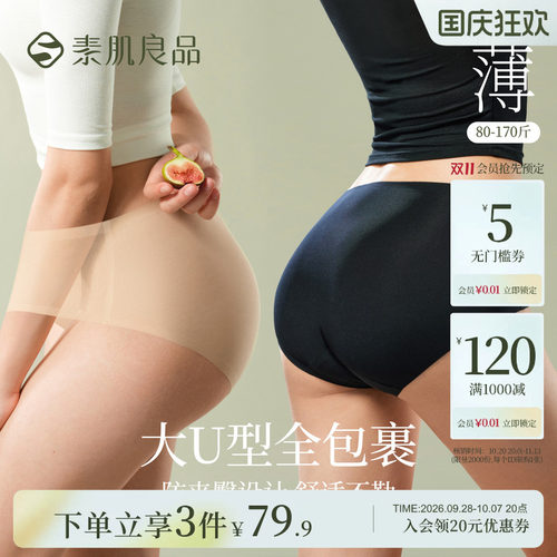 无痕超薄透气女隐形内裤