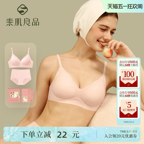 素肌良品小胸聚拢内衣红礼盒