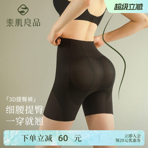 素肌良品收腹提臀裤女