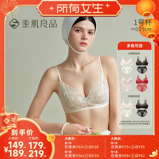 【所有女生直播间】素肌良品【小蔷薇】软支撑性感蕾丝内衣