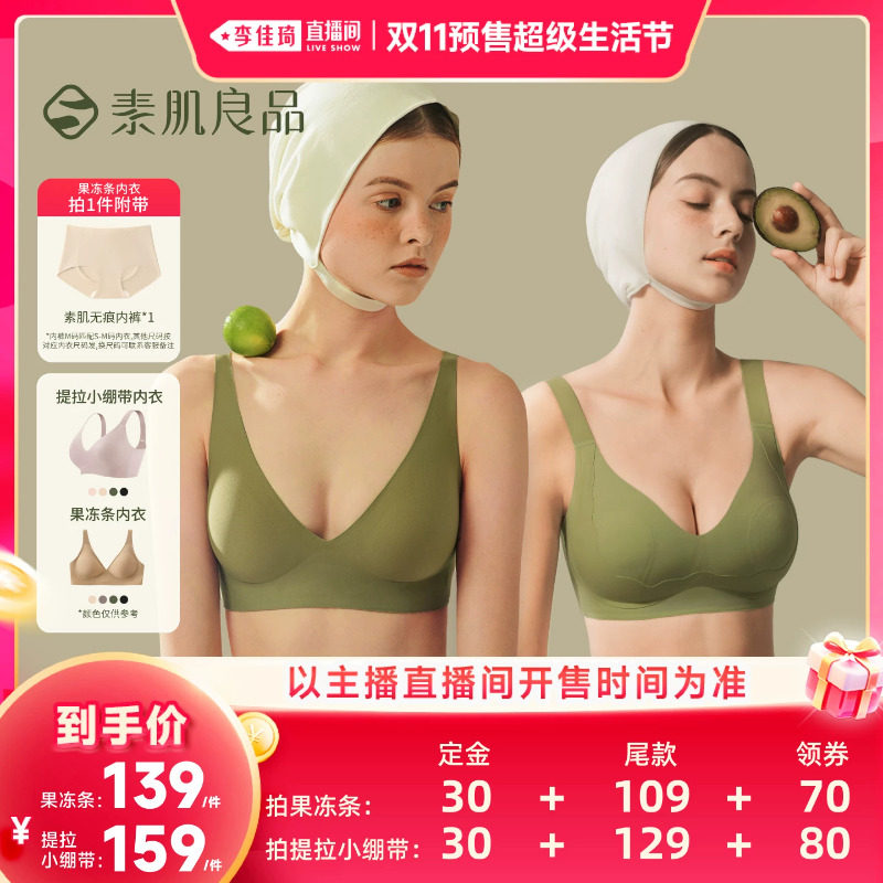 素肌良品果冻条无痕内衣